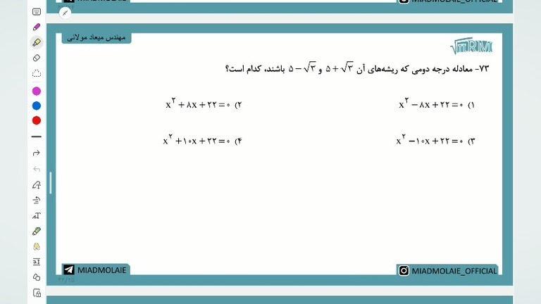 پارت دوم تحلیل آزمون3مردادقلمچی-ریاضی پایه و حسابان 1 -یازدهم رشته ریاضی بیورآکتور سه‌بعدی