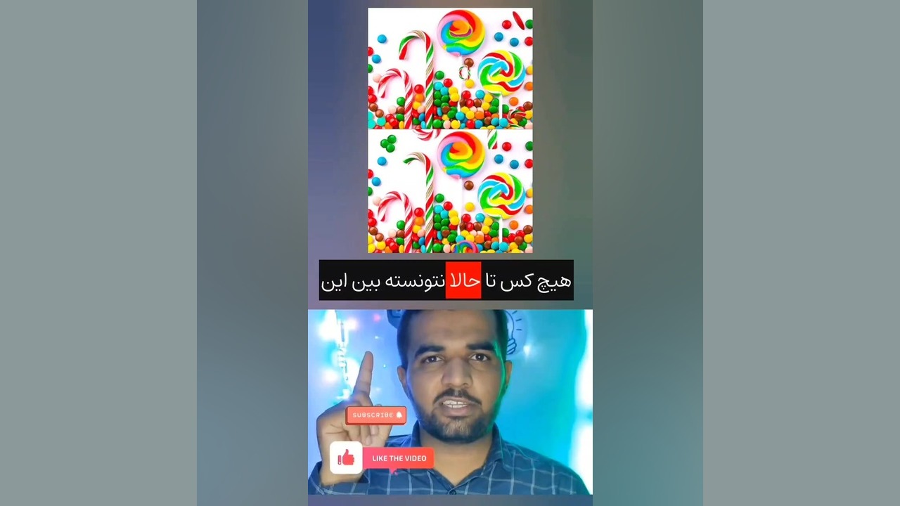 آیا می‌توانی اختلاف این دو تصویر را پیدا کنی؟ قسمت ۲۱ دندانپزشکی کودکان
