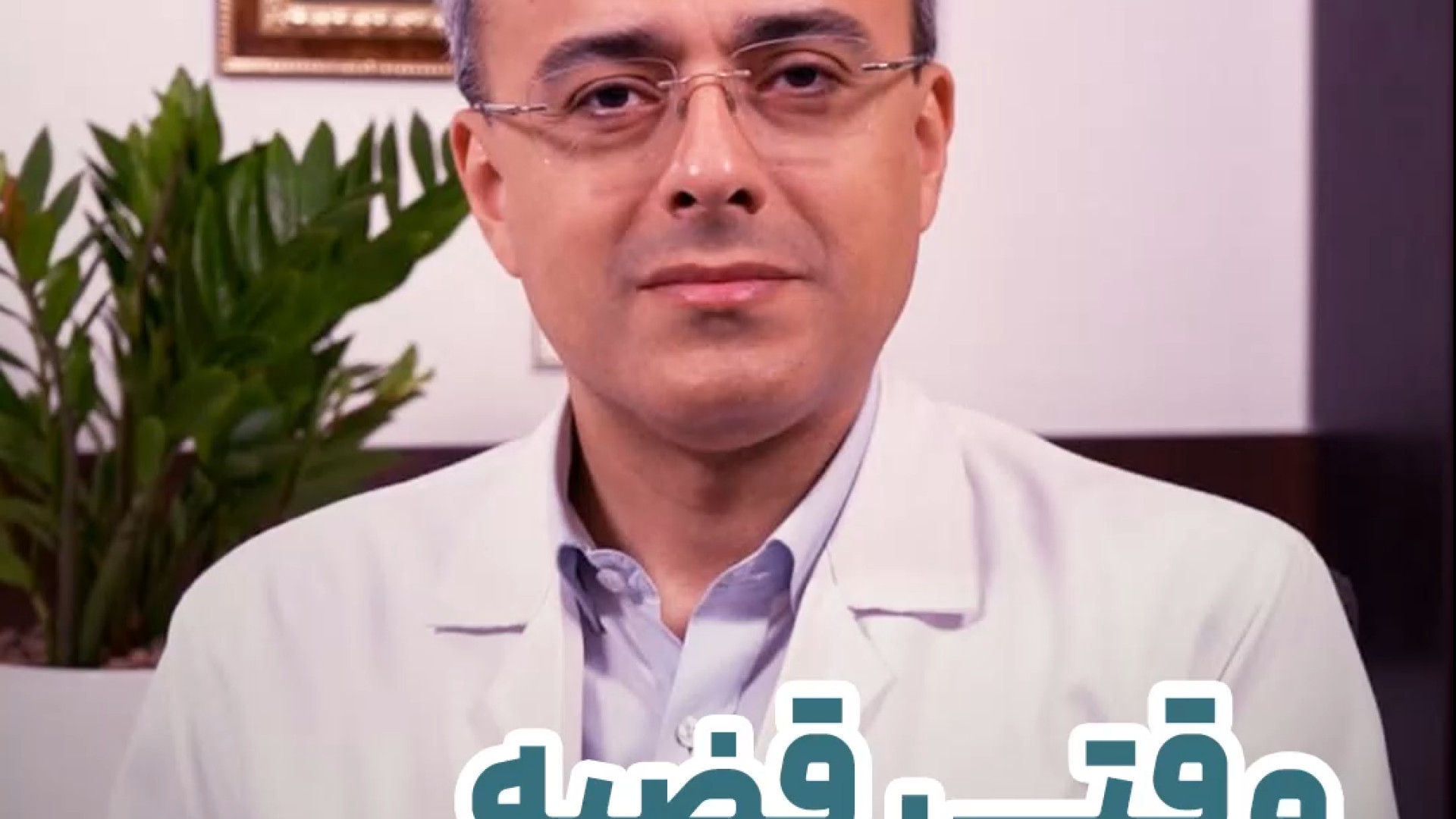 فقط فراموش‌کار نبود... | دکتر آرش فتاحی