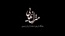 منزل نهایی