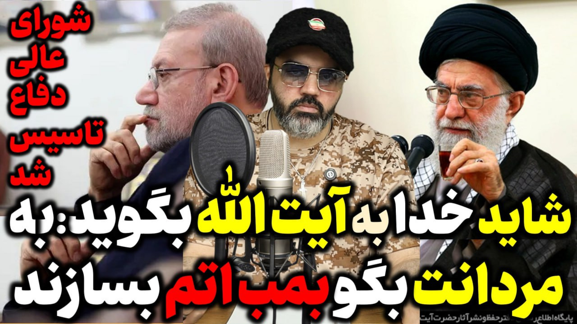 آقای تحلیلگر/شاید خدا به آیت الله بگوید:به مردانت بگو بمب اتم بسازند