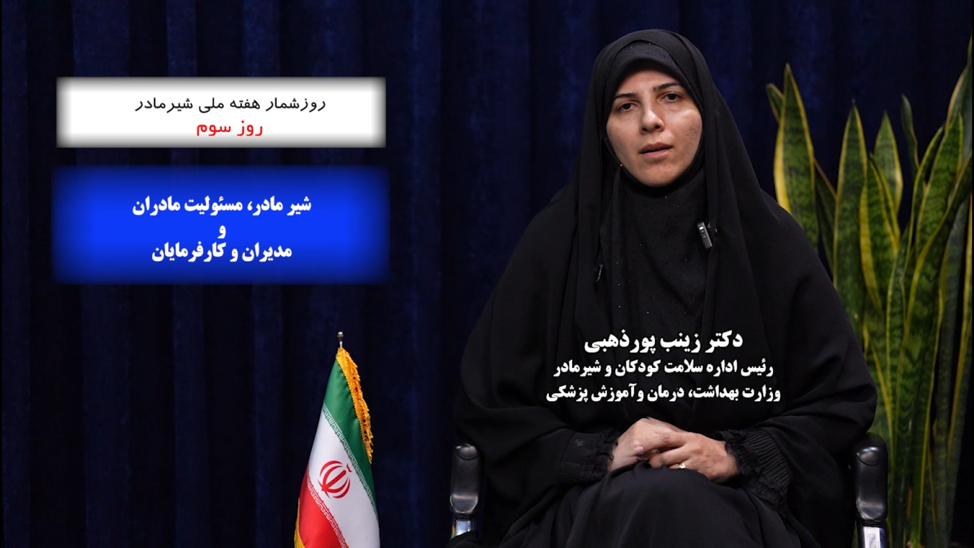 روز سوم هفته شیر مادر: مسئولیت مادران، مدیران و کارفرمایان کلینیک مو