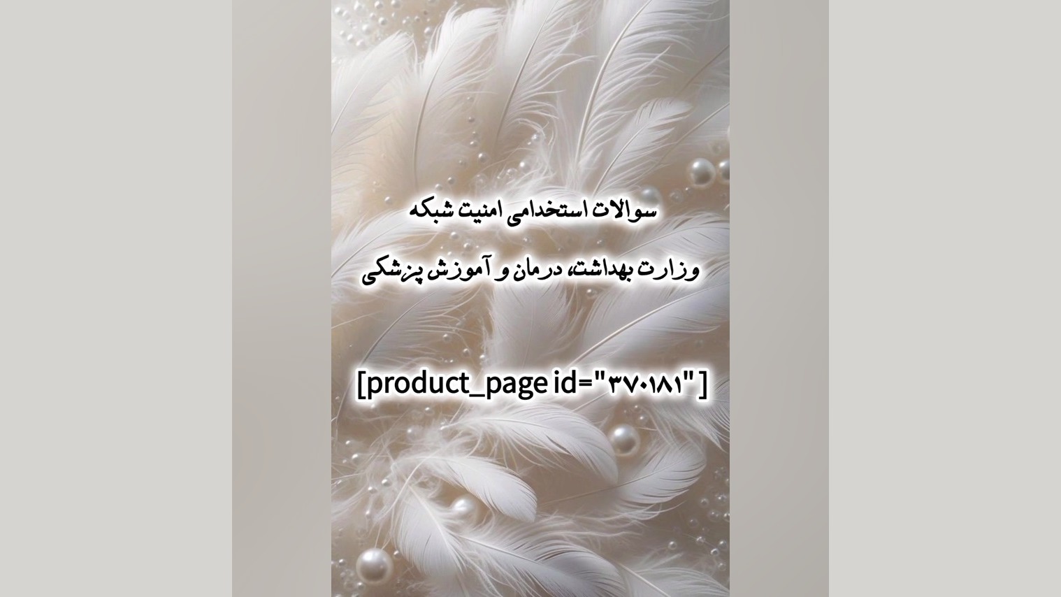 سوالات استخدامی امنیت شبکه وزارت بهداشت، درمان و آموزش پزشکی Meta-Transcriptomics