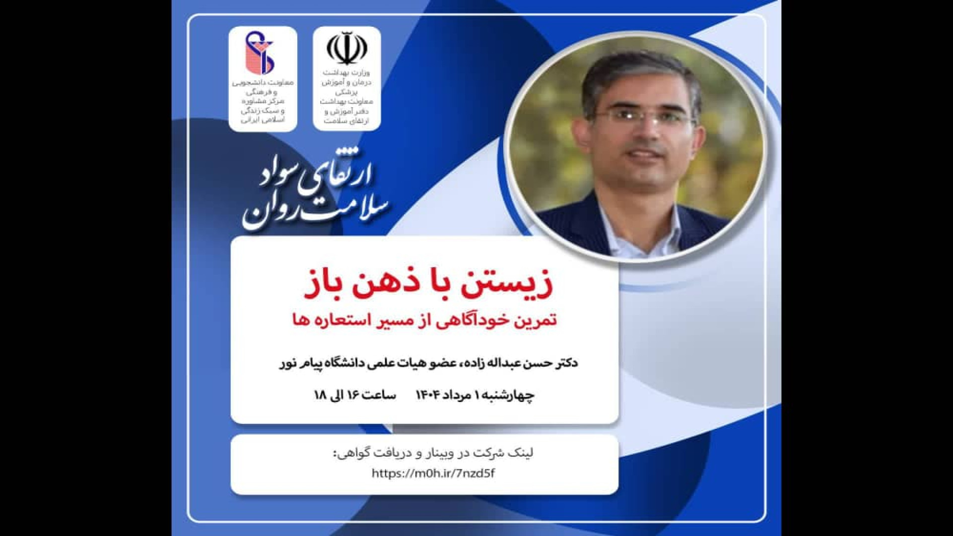 مجموعه وبینارهای آموزشی بهداشت روان مرکز مشاوره دانشگاه علوم پزشکی ایران تست لوسمی باقی‌مانده