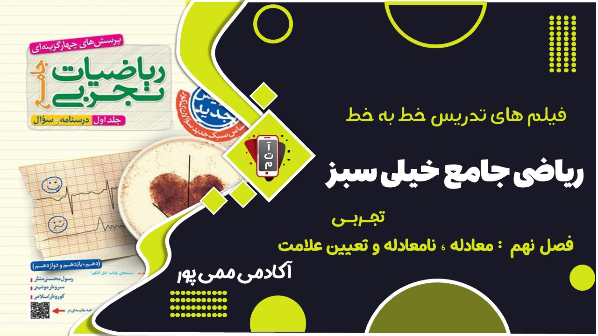جلسه 1 | حل سوالات فصل معادله و نامعادله و تعیین علامت | ریاضی جامع کنکور تجربی کلینیک لیزر