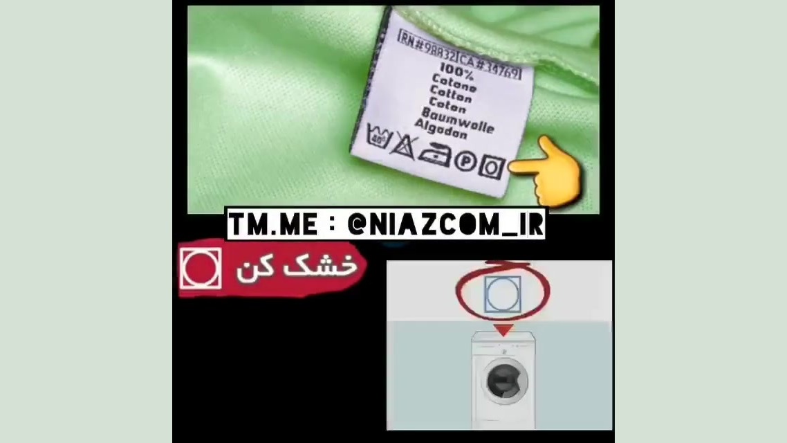 معنی علامت های برچسب لباس ترمیم سوختگی