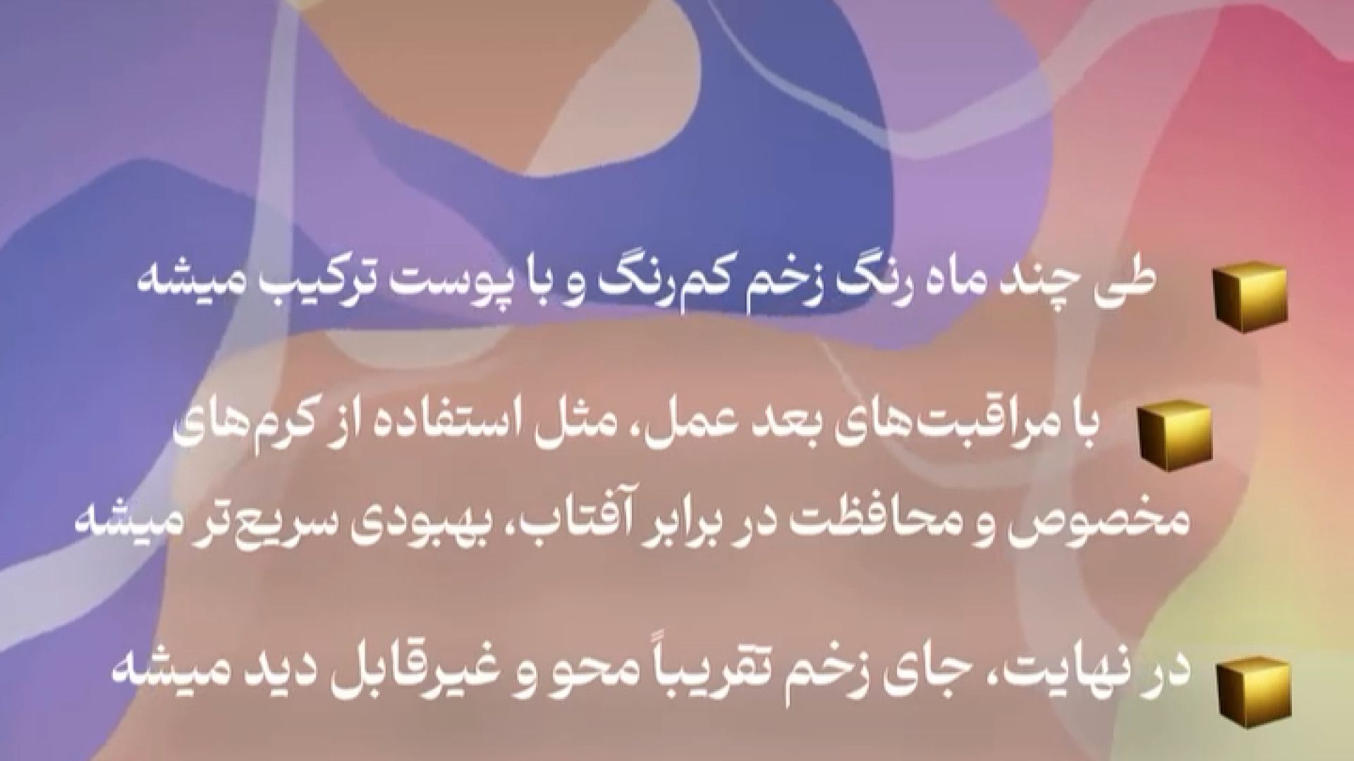جای زخم لیفت صورت کنه وست