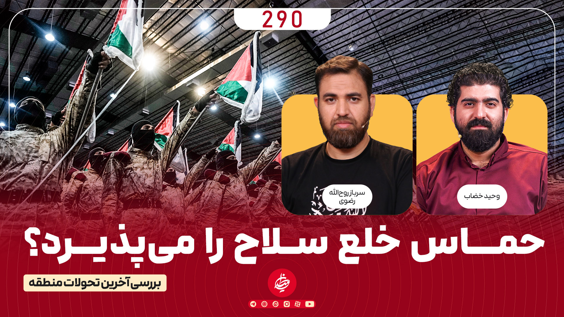 حماس خلع سلاح را می‌پذیرد؟