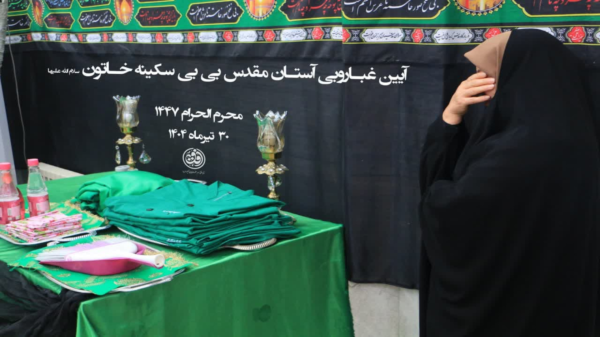 غباروبی آستان مقدس بی بی سکینه خاتون (س) محرم الحرام 1447 موزیک