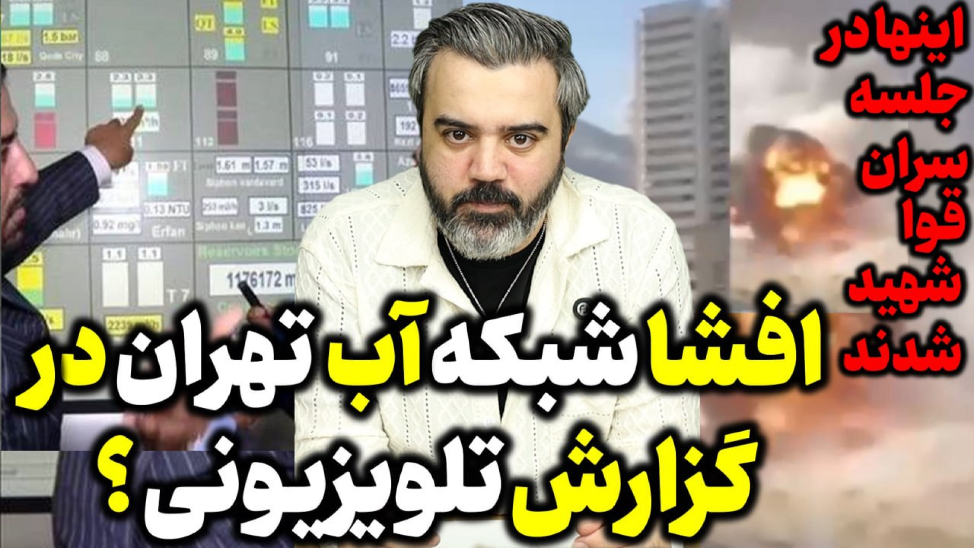 آقای تحلیلگر/ افشا شبکه آب پایتخت با سهل انگاری ساده ؟ /
