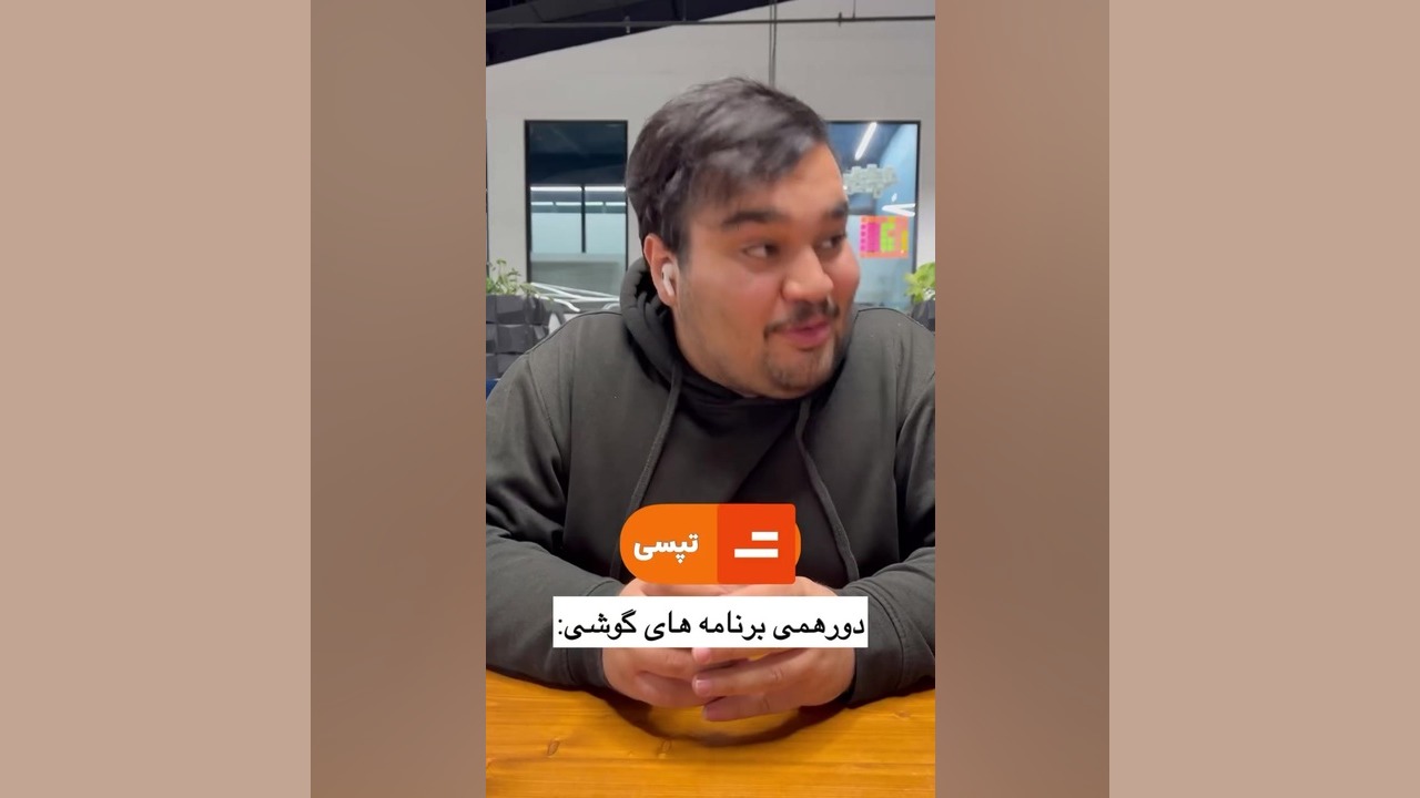 دور همی اپلیکیشن ها یوتیوبر کله‌پوک