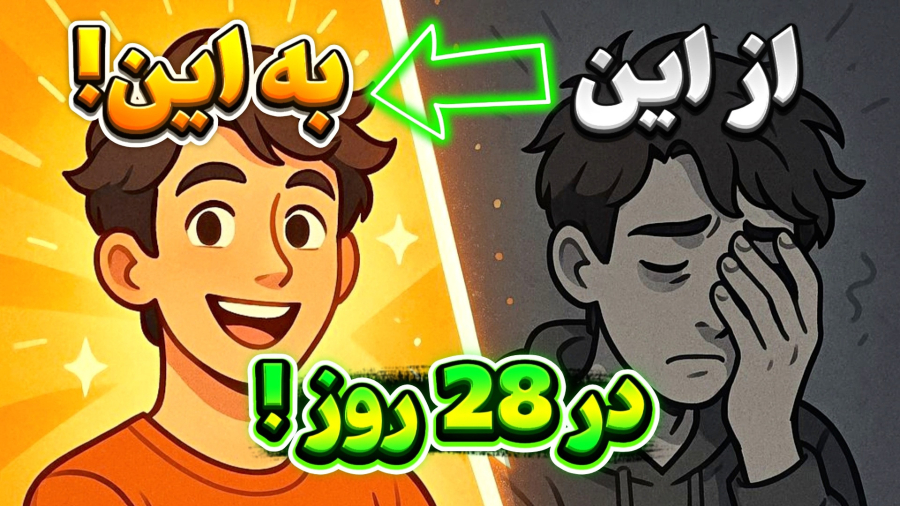 این ۳ جمله رو ۳۰ روز تکرار کن؛ ببین چطور باعث پیشرفتت میشه!