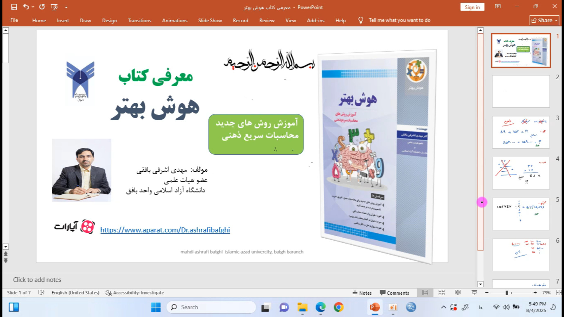 معرفی برخی روش های محاسبات سریع ذهنی در کتاب هوش بهتر دکتر مهدی اشرفی بافقی