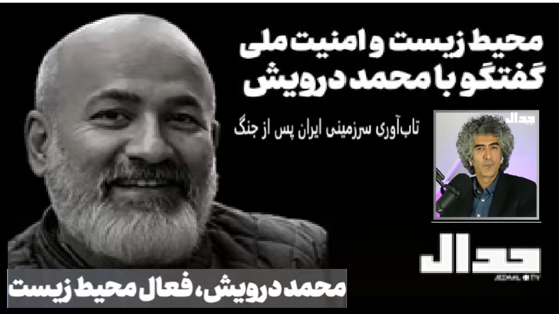 محیط زیست و امنیت ملی ۴ اوت ۲۰۲۵