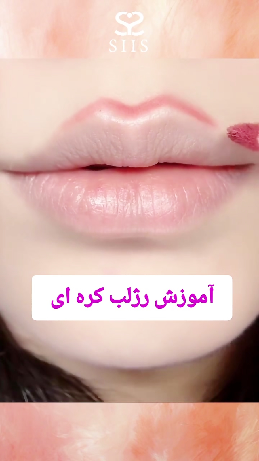 میکاپ