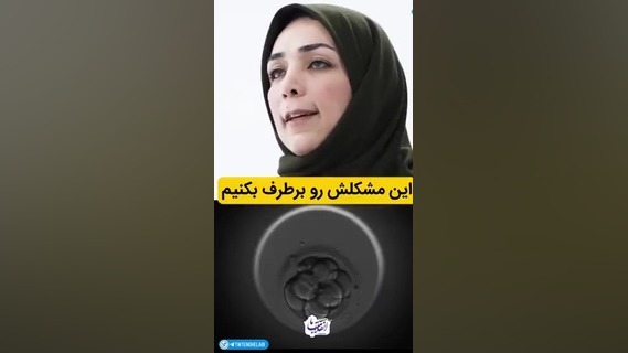 دکتر سارا پهلوان: تولید سلول قلب از سلول بنیادی | نابغه ایرانی با حجاب کلینیک دندانپزشکیعلی دایی