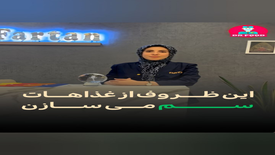 این ظرفا از غذاهات سم میسازن