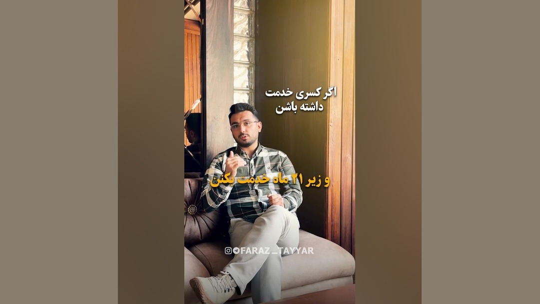 چطور سربازی را جایگزین طرح علوم پزشکی کنیم؟ | نحوه ادغام طرح و سربازی پان‌سیتوپنی