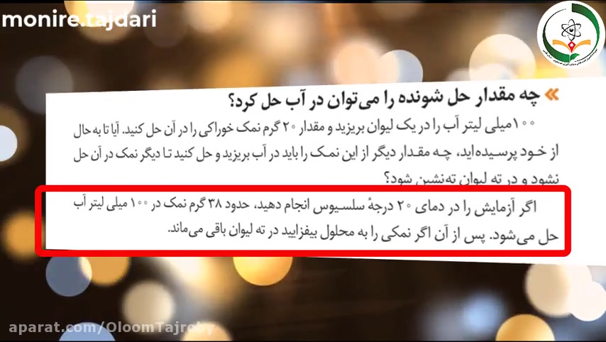 آزمایش کنید صفحه 5_علوم هشتم_فصل 1_تأثیر دما بر میزان انحلال‌پذیری نمک‌های مختلف Single Molecule Real Time Sequencing