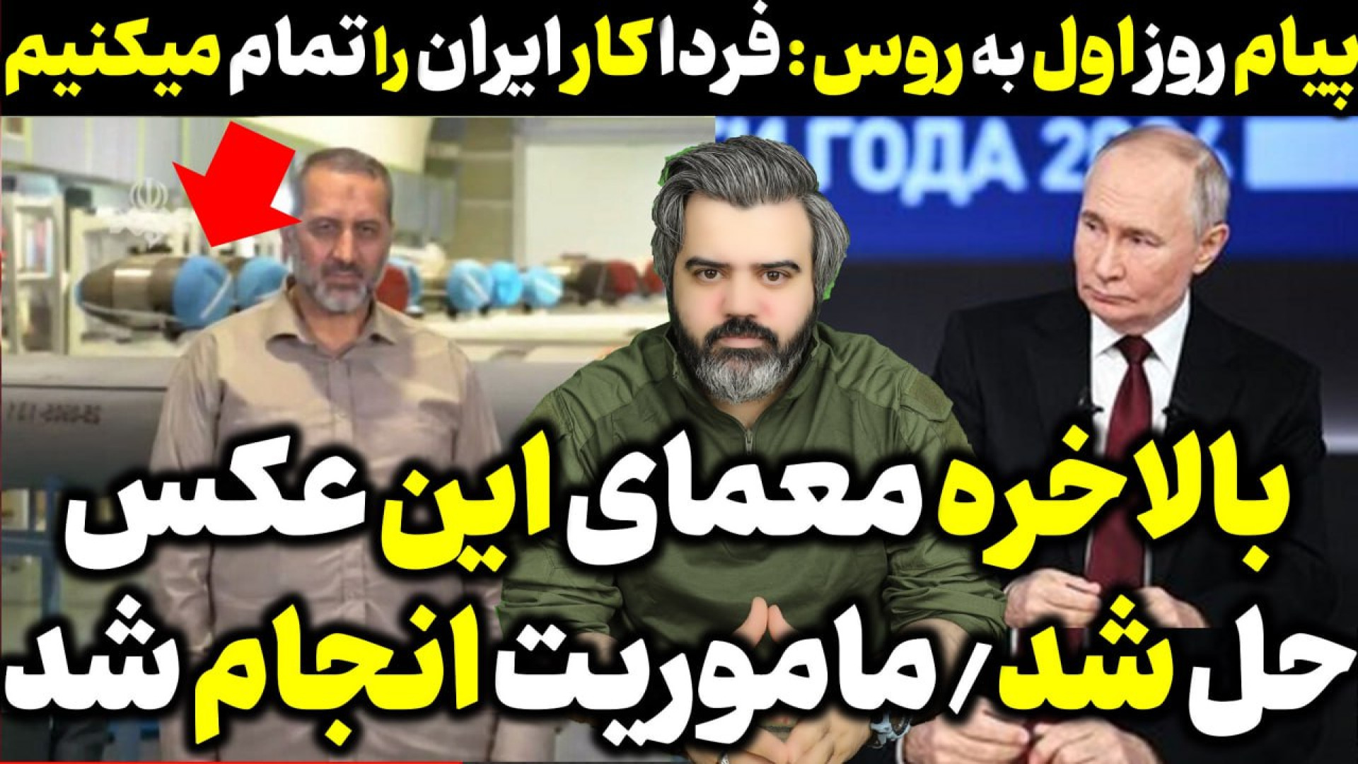 آقای تحلیلگر / محموله به مقصد رسید؟ حالا معمای این عکس روشن میشود.