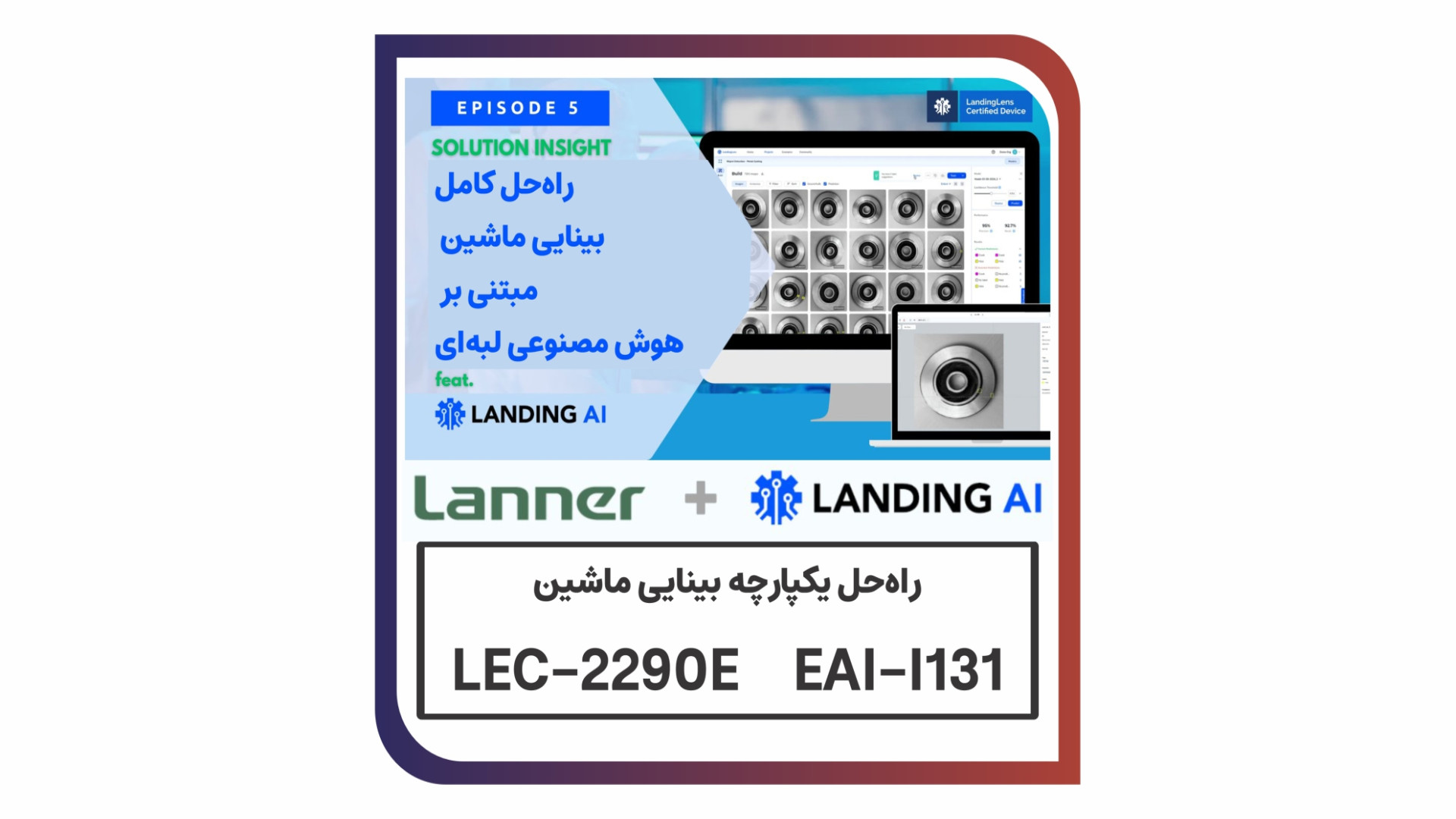 معرفی نسل جدید راهکارهای بینایی کامپیوتری در صنعت و پزشکی کیانو ریوز