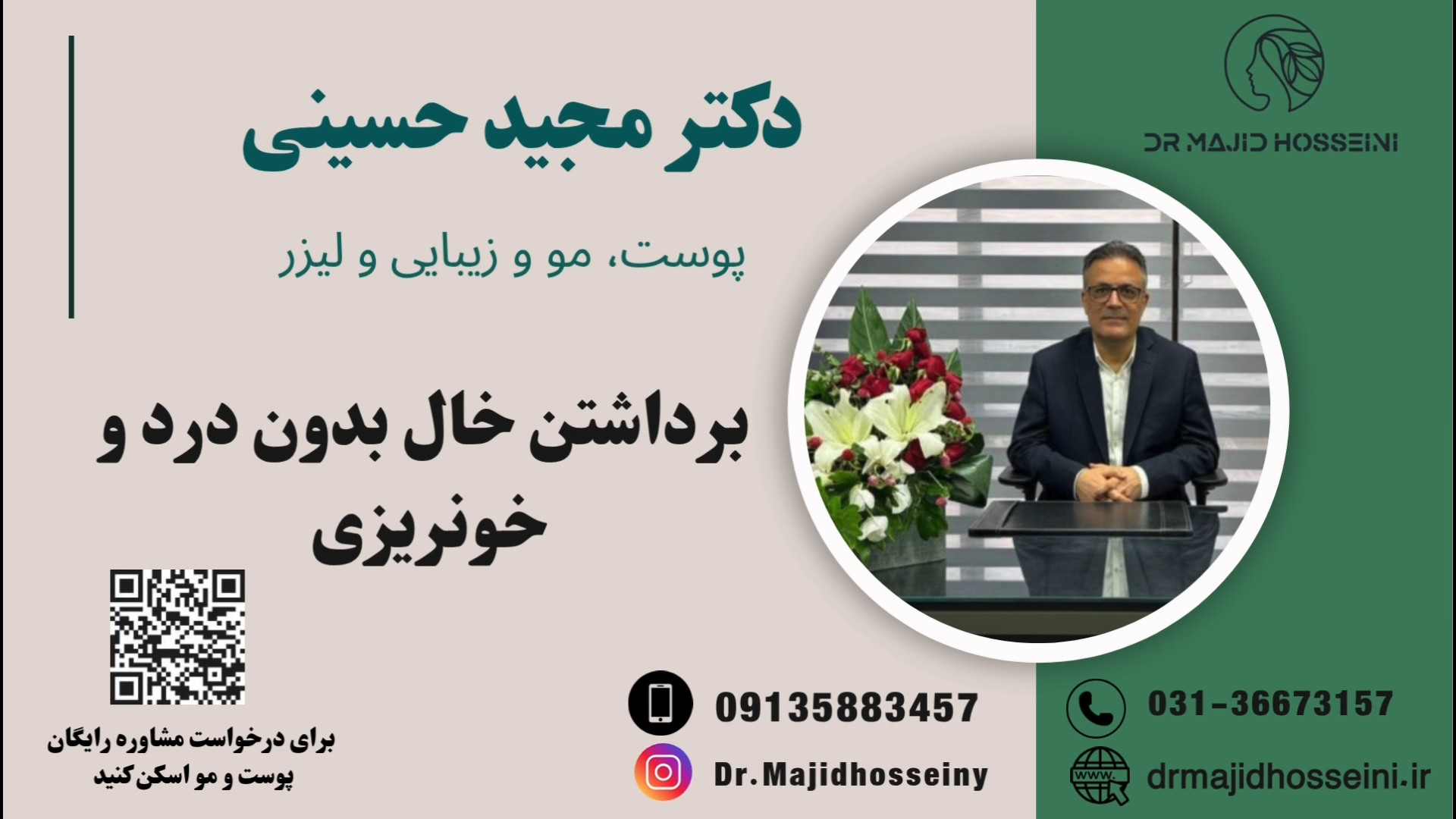 برداشتن خال بدون درد و خونریزی پروتز سینه