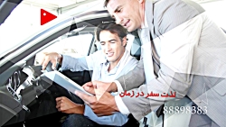 تیزر مشتری کارن موتور - 09121024808