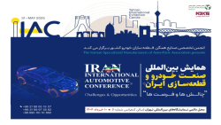 تیزر همایش خودرو و قطعه سازی ایران - خرداد 1404