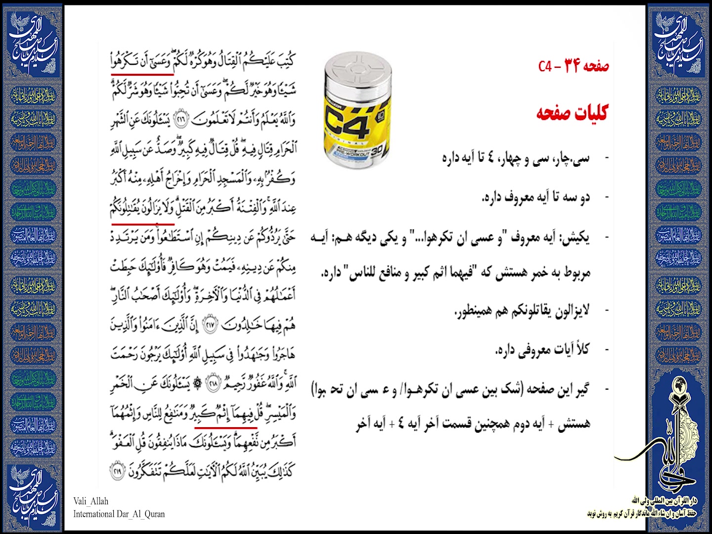 14040514 صفحه 34 - حفظ آسان و ان شاء الله ماندگار قرآن کریم - به روش نوید دستگاه آنالیز ایمیجینگ سلول زنده