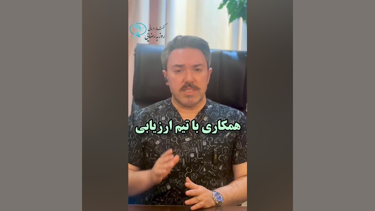 کارهایی که نباید در جلسه ی ارزیابی کودک خود انجام دهید.