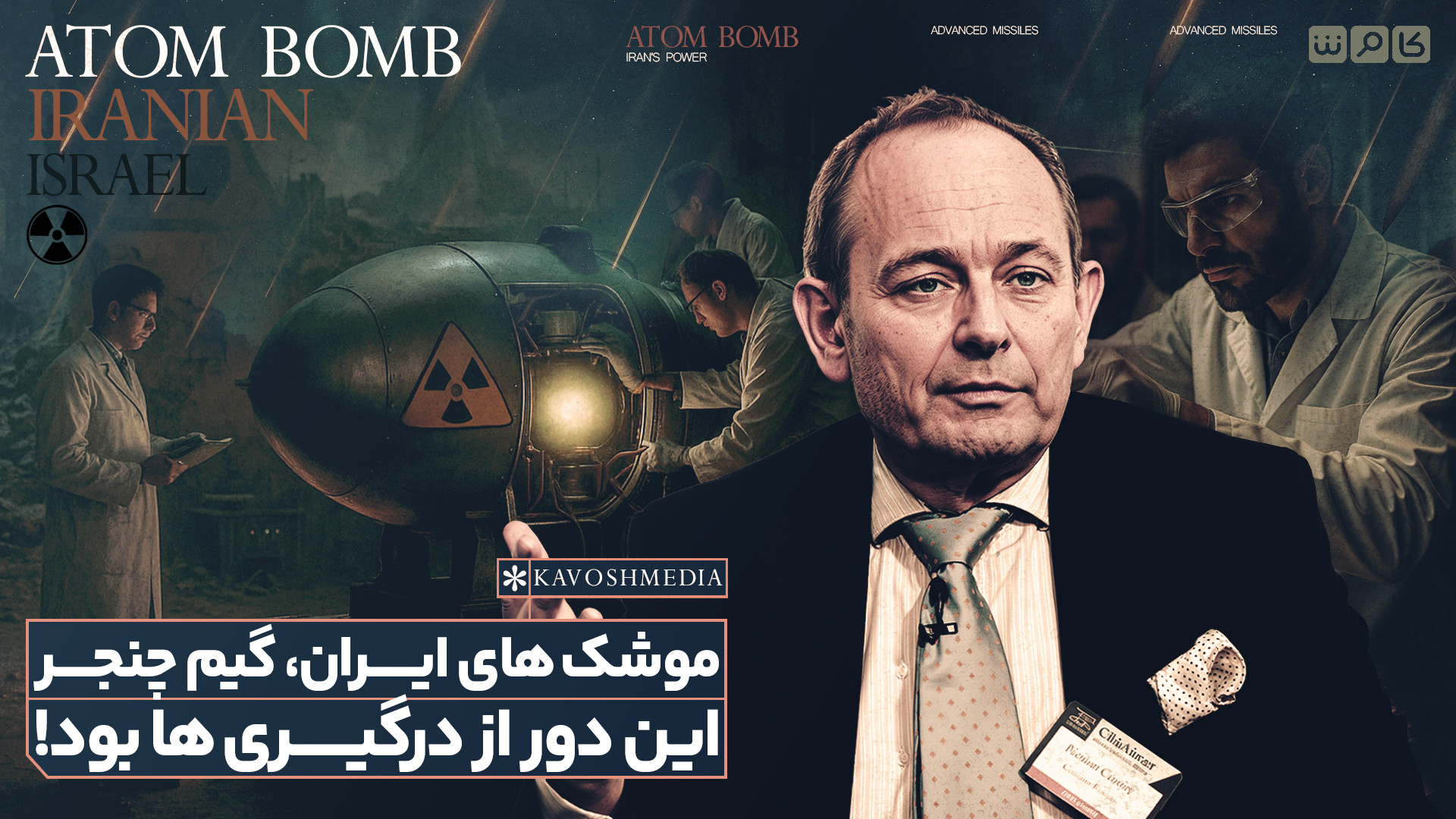 موشک‌های ایران، گیم چنجر این دور از درگیری‌ها بود!