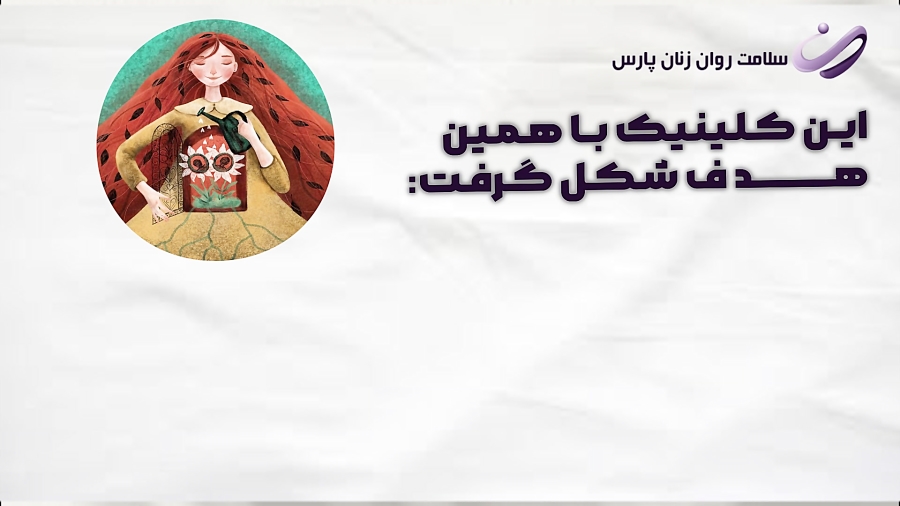 سلامت زنان پارس