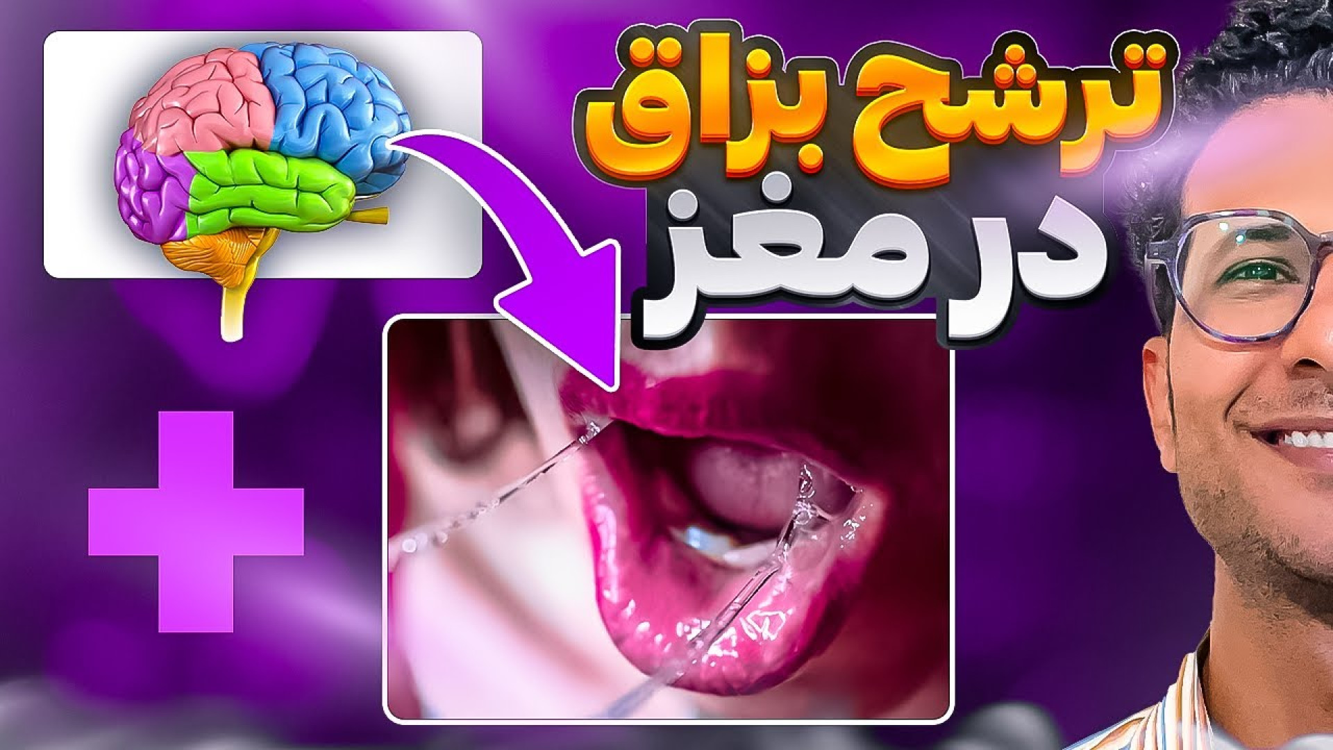 پشماتون بریزه که دوپامین شرطی میشه | جلوگیری از لغزش فقط با همین ویدئو چالش خرگوشی