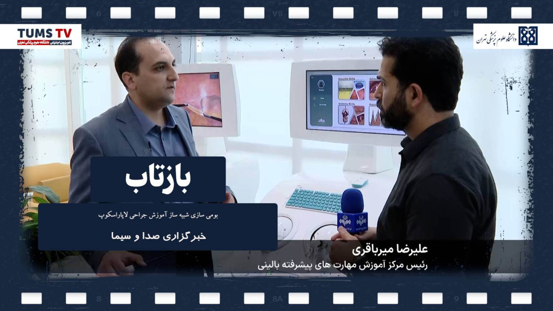 بومی سازی شبیه ساز آموزش جراحی لاپاراسکوپ ابی