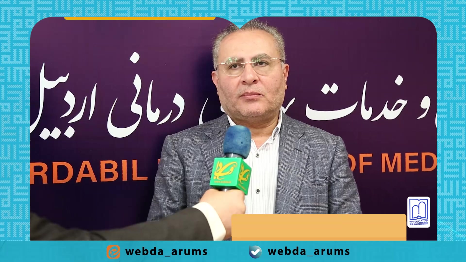 برگزاری جلسه شورای دانشگاه علوم پزشکی اردبیل پالپوتومی