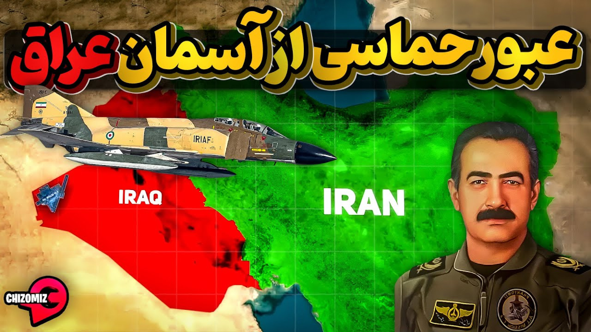 ترس صدام هنگام از وقتی که خلبان محموداسکندری‌جنگنده‌ایرانی‌راازقلب‌عراق‌عبورداد کاشت مو