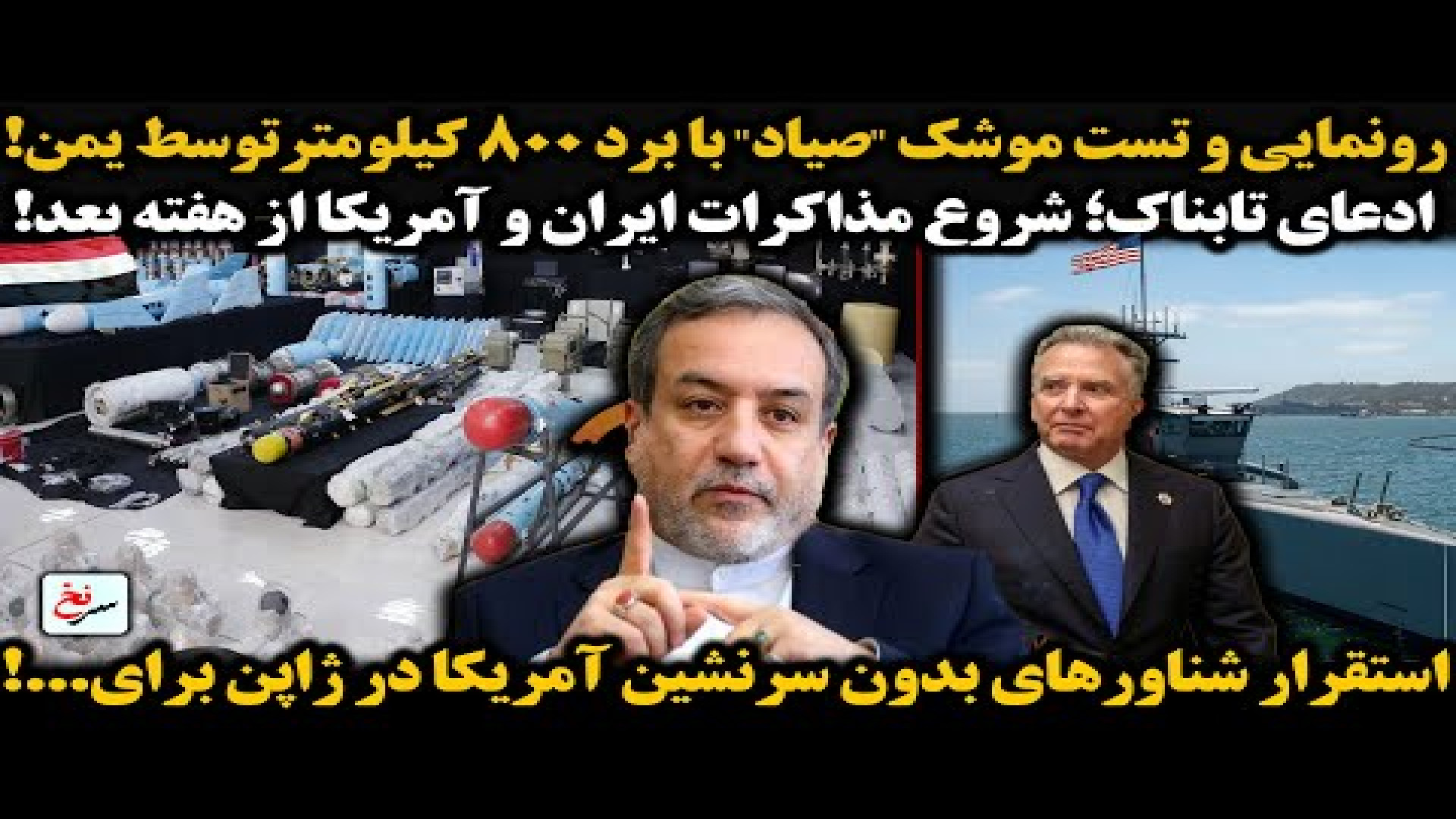 رونمایی و تست موشک صیاد با برد ۸۰۰ کیلومتر توسط یمن!! ۵ اوت ۲۰۲۵