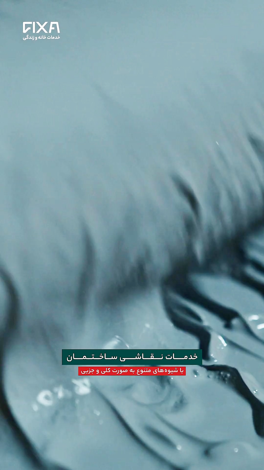 نقاشی ساختمان باتیم متخصص فیکسا
