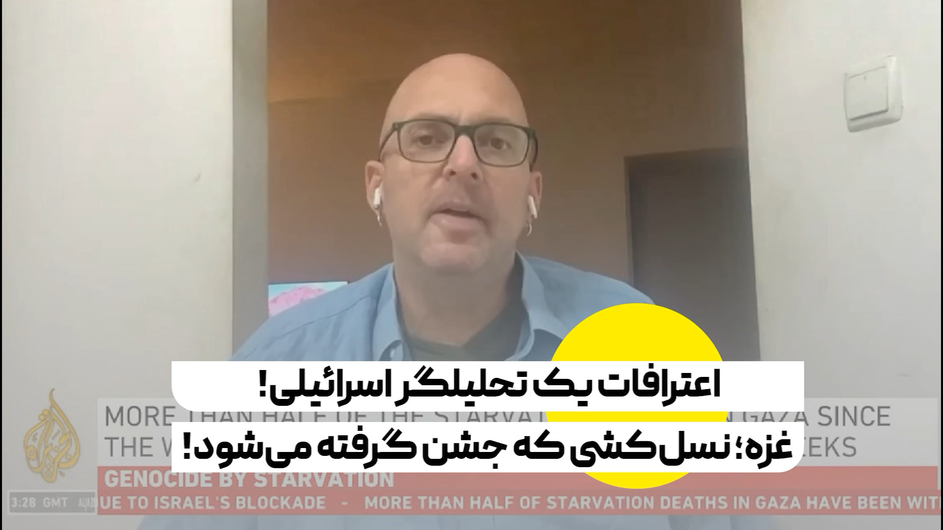 اعترافات یک تحلیلگر اسرائیلی! غزه؛ نسل‌کشی که جشن گرفته می‌شود!