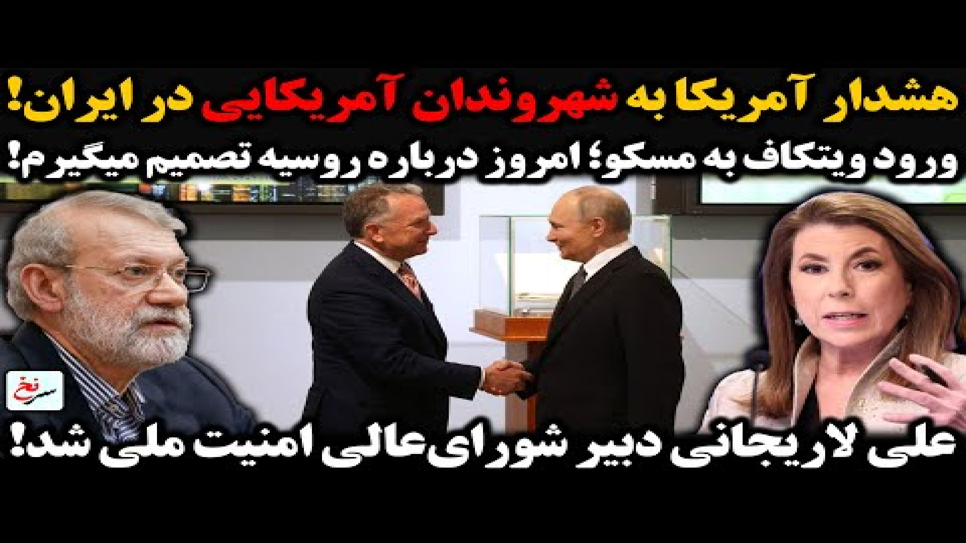 هشدار آمریکا به شهروندان آمریکایی در ایران! ۶ اوت ۲۰۲۵