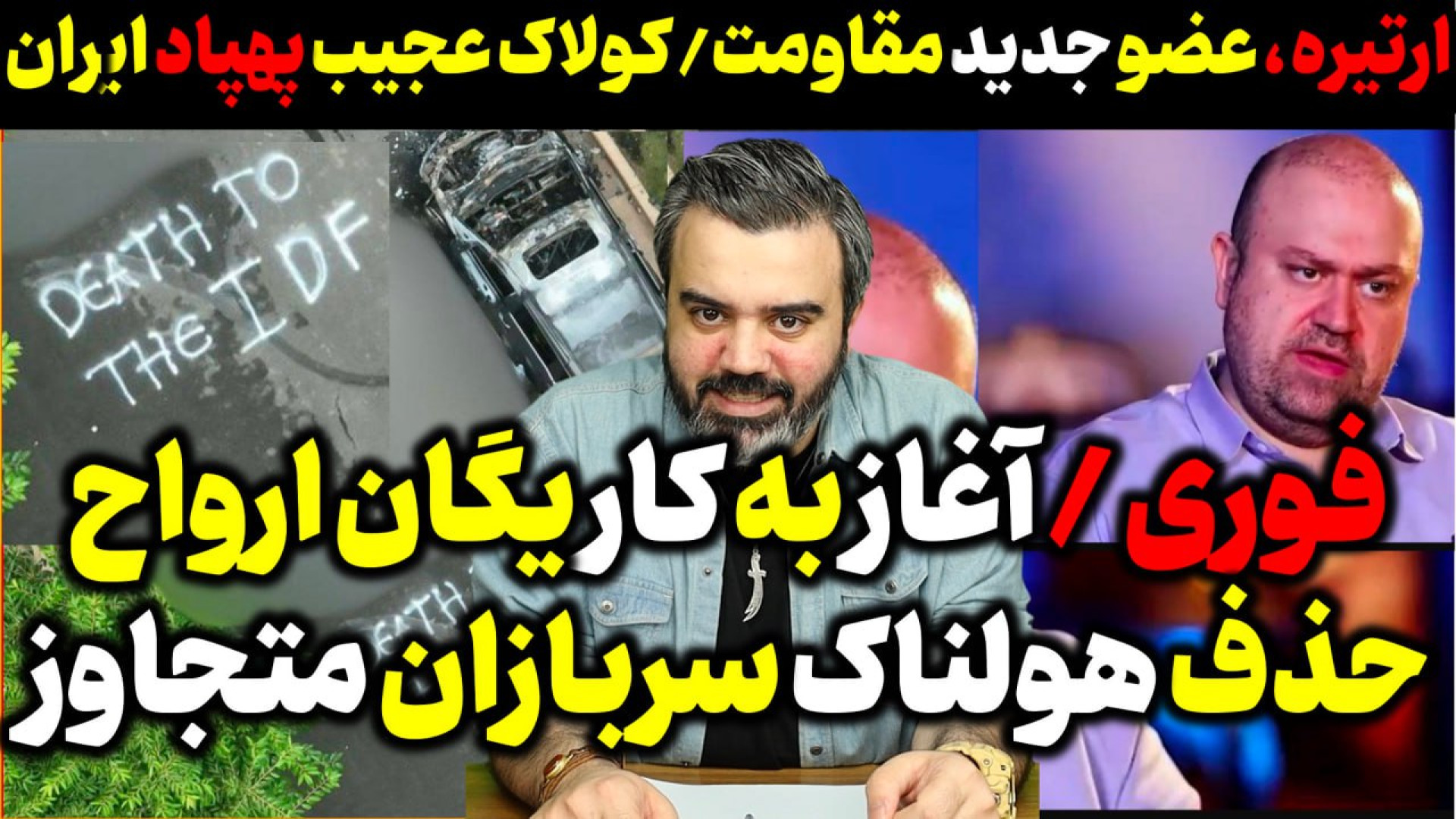 آقای تحلیلگر / آغاز به کار یگان ارواح / حذف دانه دانه سربازان دشمن