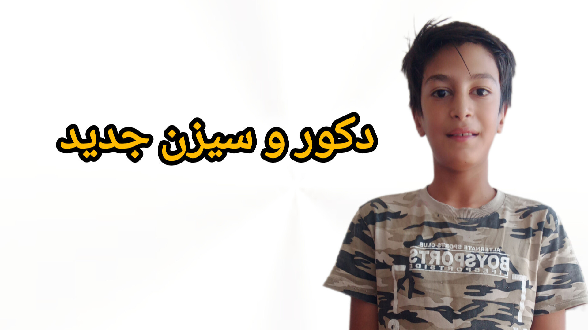 دکور و سیزن جدید دیسمورفی فاسیال