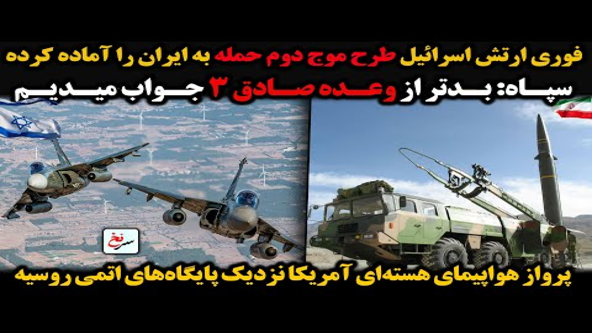 فوری ارتش اسرائیل طرح موج دوم حمله به ایران را آماده کرده ۶ اوت ۲۰۲۵