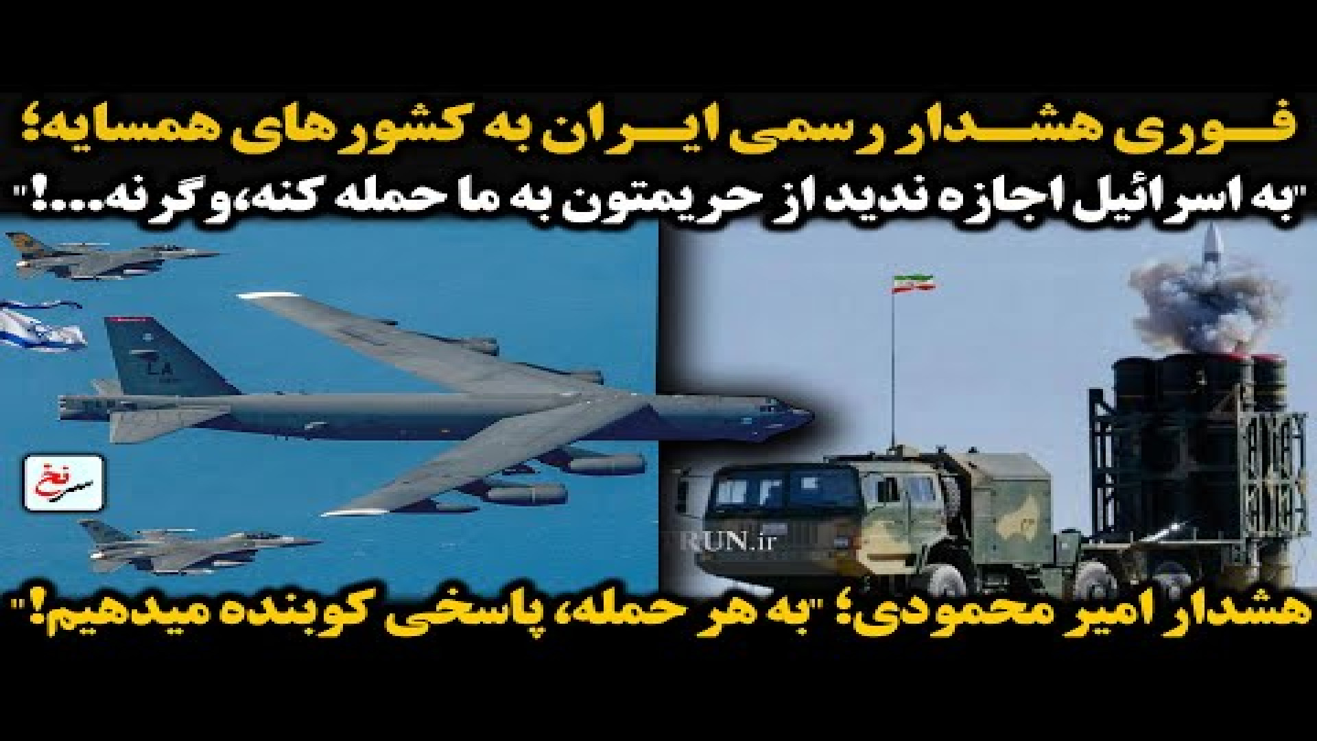 فوری هشدار رسمی ایران به کشورهای همسایه؛