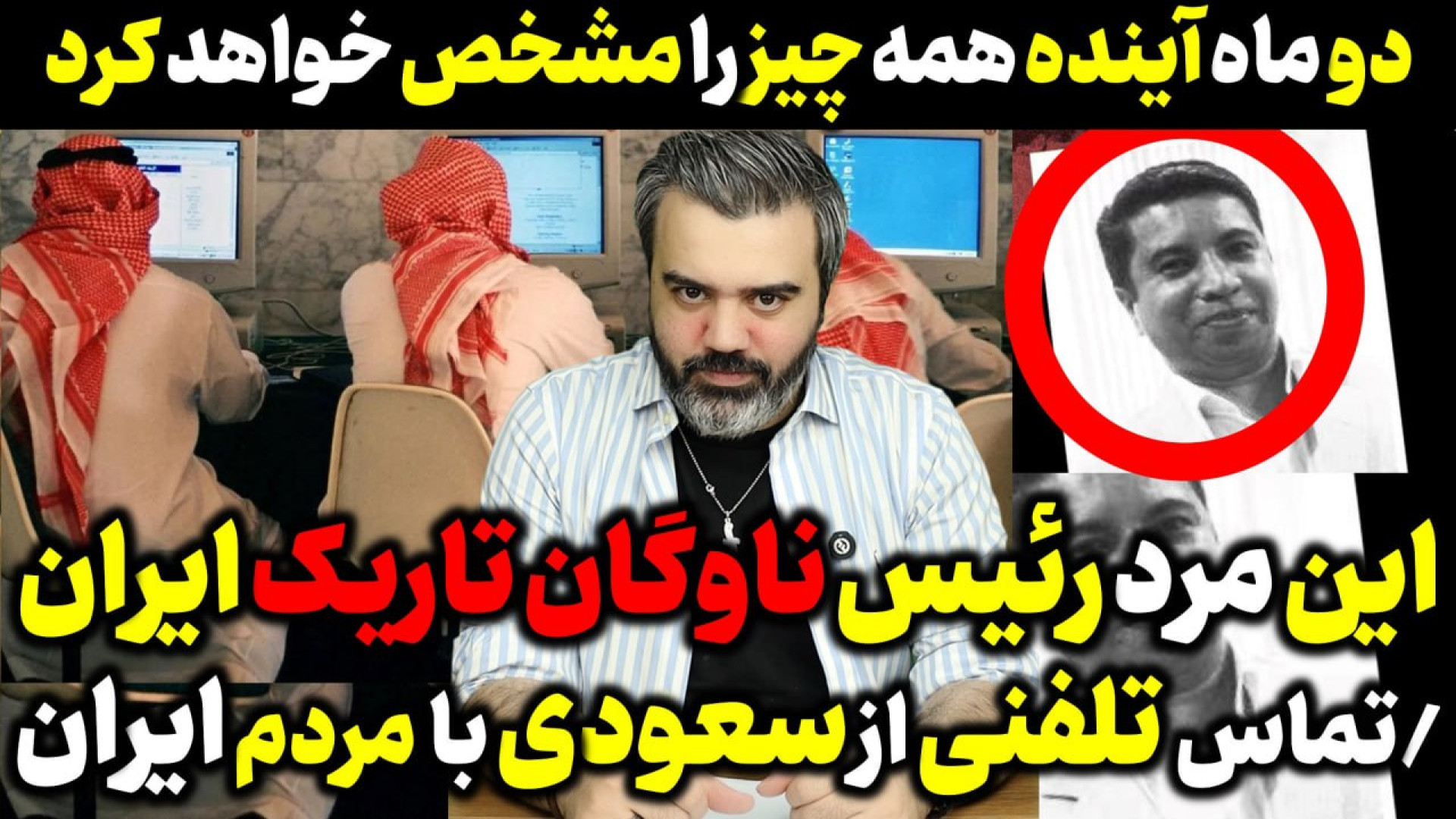 آقای تحلیلگر / این غیر ایرانی رئیس ناوگان تاریک ایران است