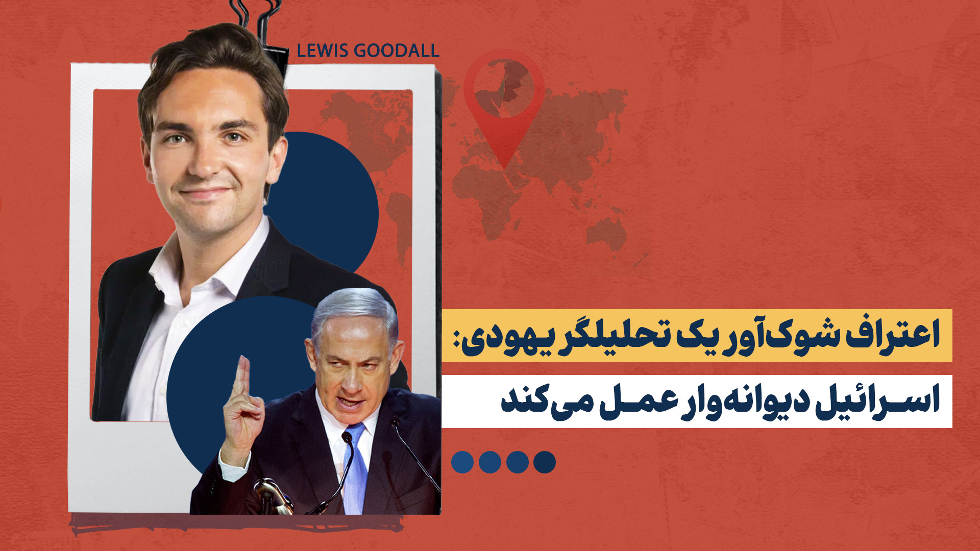 اعتراف شوک‌آور یک تحلیلگر یهودی: اسرائیل دیوانه‌وار عمل می‌کند