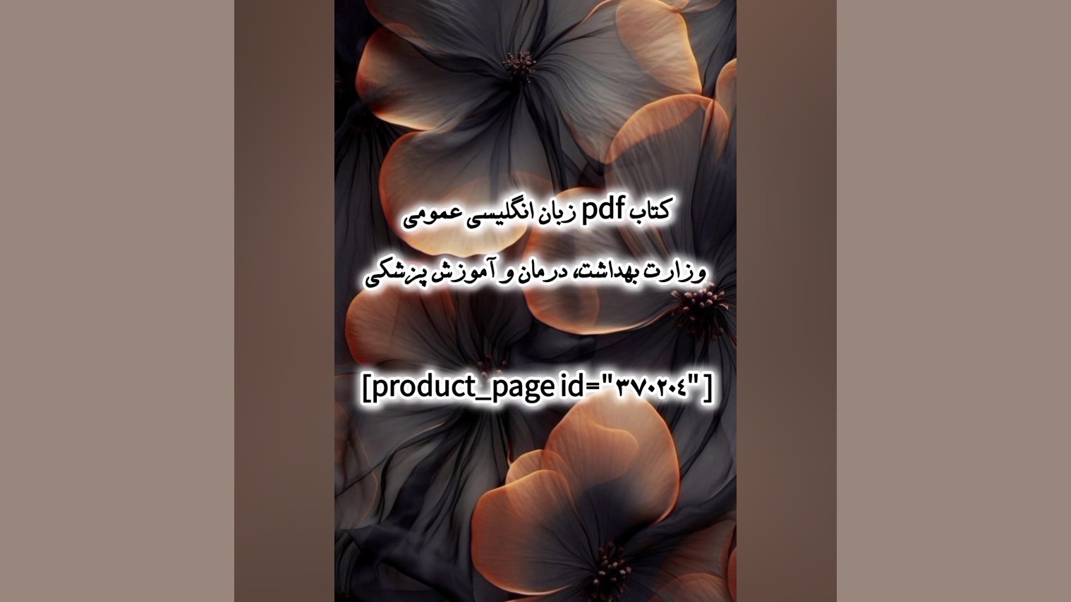 کتاب pdf زبان انگلیسی عمومی وزارت بهداشت، درمان و آموزش پزشکی ترمیم سوختگی