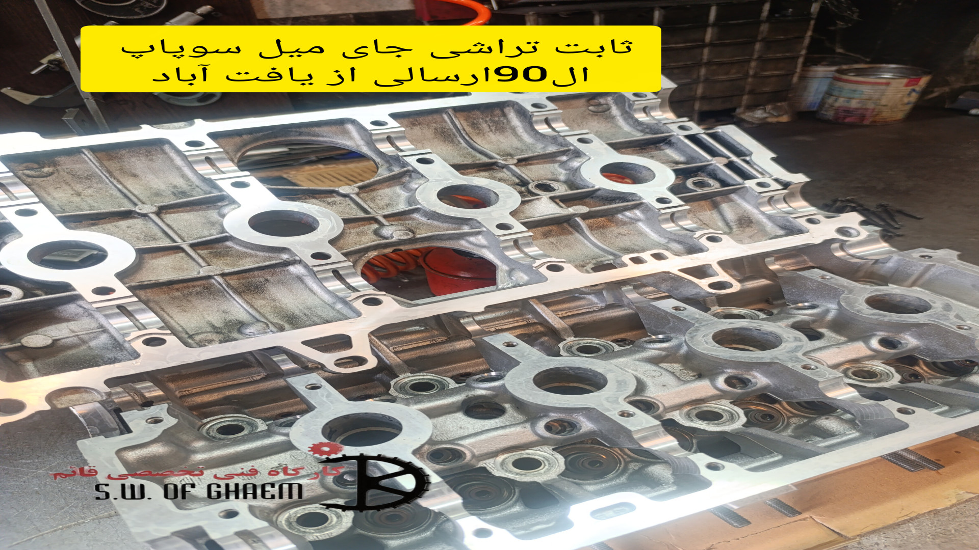 کارگاه تراشکاری قائم