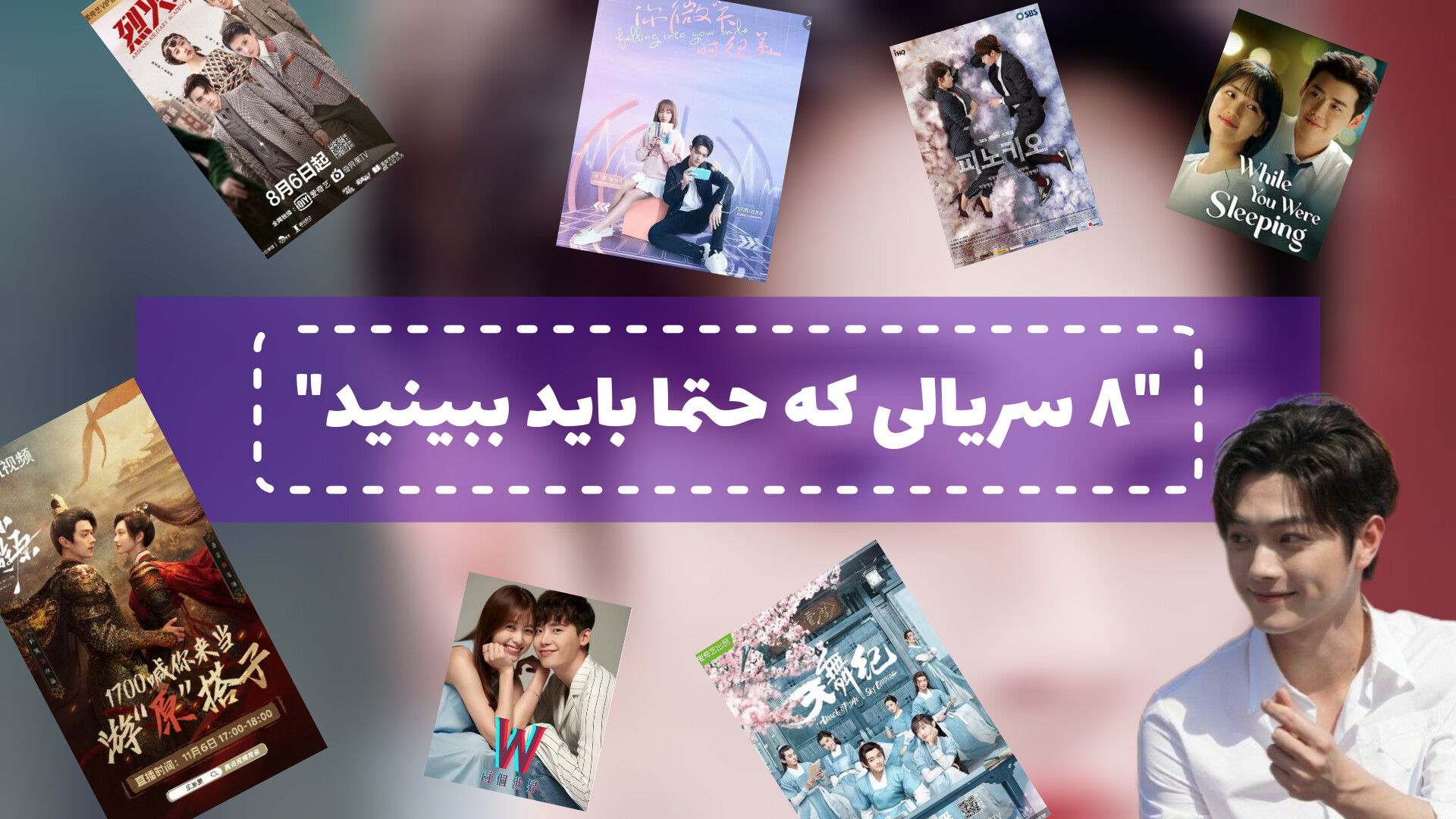 معرفی ۸ سریال که حتما باید ببینی:::سیدرما و کیدراما:::نبینی از دستت رفته!!کپشن♡ زمان256ثانیه