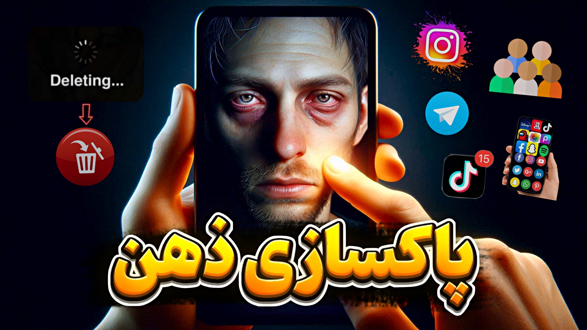 خستگی ذهنی رو با این ۳ روش نابود کن! جراحی فک